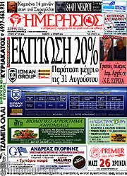 /Ημερήσιος