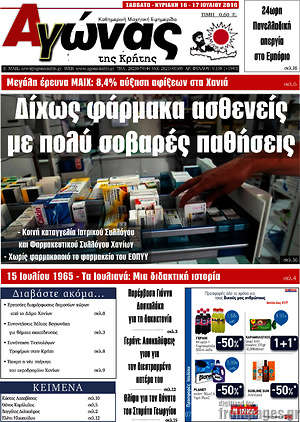 Πρωτοσέλιδο Αγώνας της Κρήτης