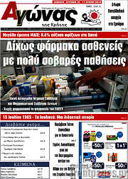 /Αγώνας της Κρήτης