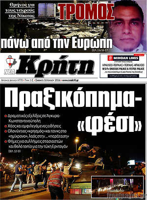 Πρωτοσέλιδο Νέα Κρήτη