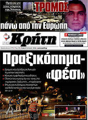 /Νέα Κρήτη