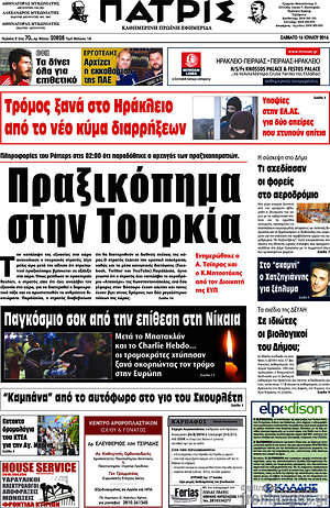 Πρωτοσέλιδο Πατρίς