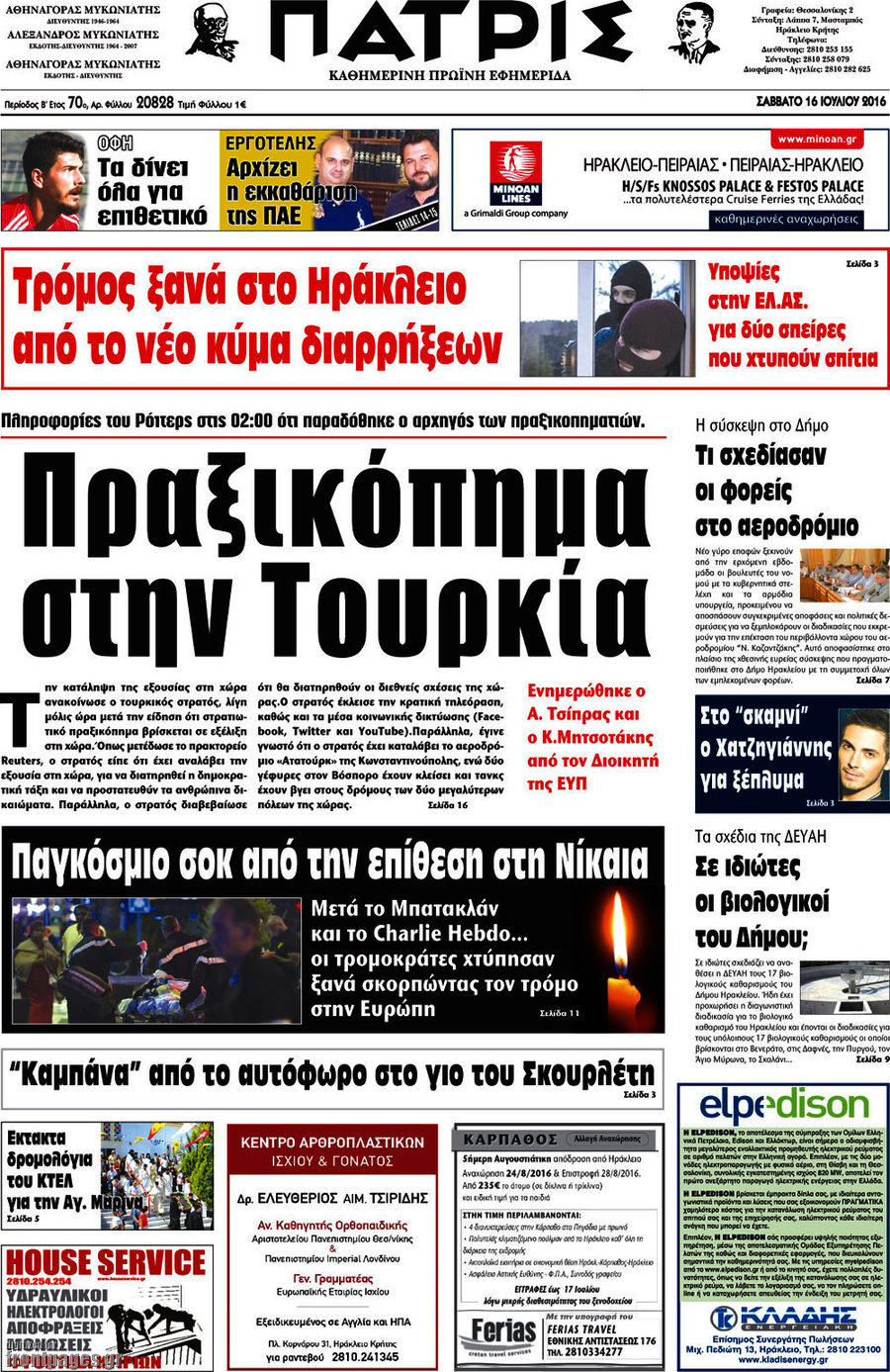Πατρίς