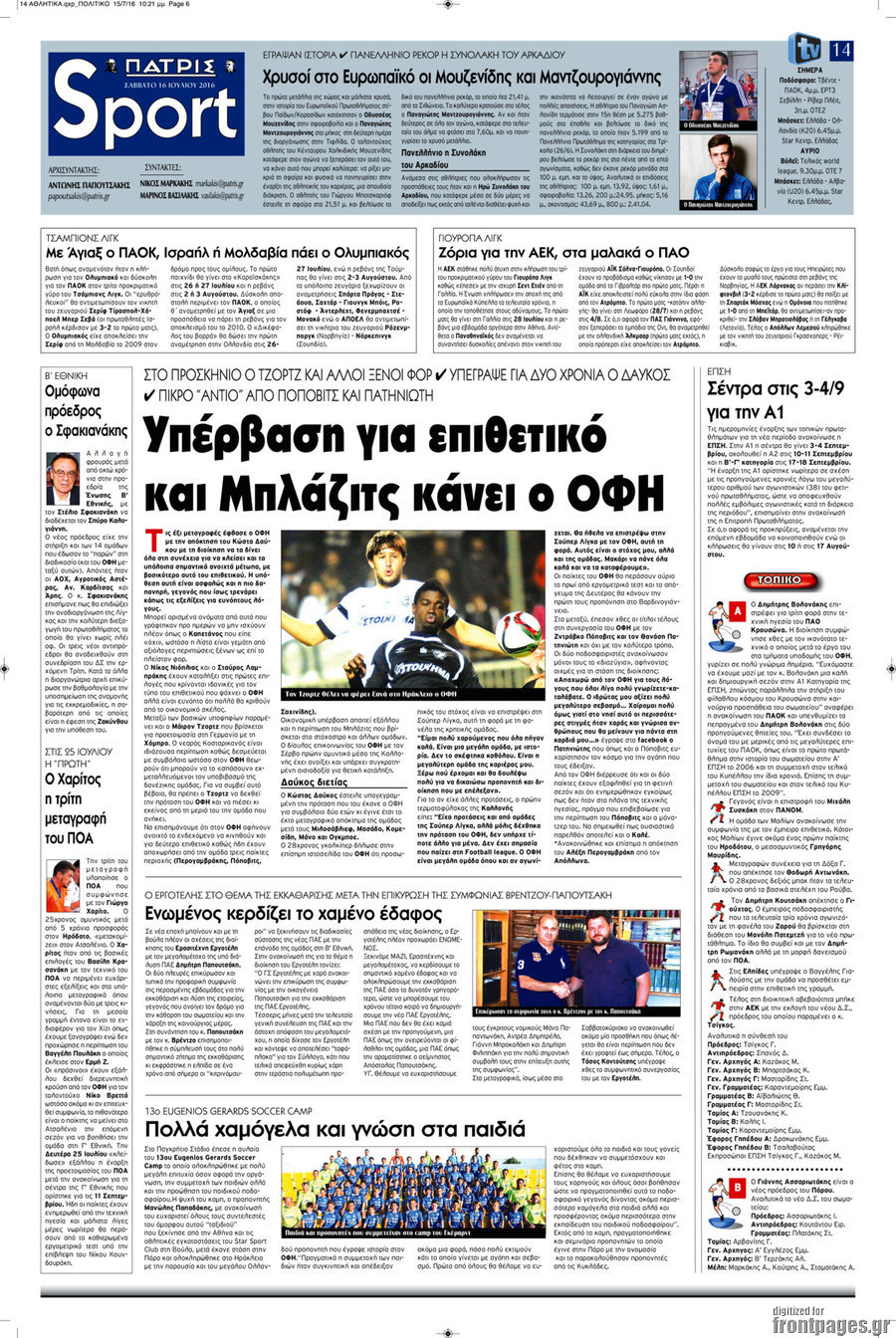 Πατρίς