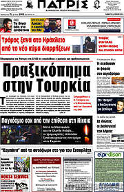 /Πατρίς