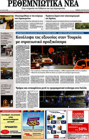 Πρωτοσέλιδο Ρεθεμνιώτικα Νέα