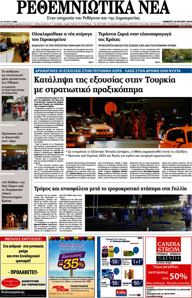 Ρεθεμνιώτικα Νέα