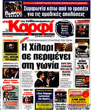 /στο Καρφί