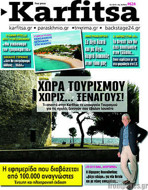 Πρωτοσέλιδο εφημερίδας Karfitsa - protoselida