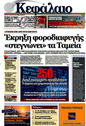 Πρωτοσέλιδο Κεφάλαιο