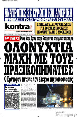 Kontra News: Ολονύχτια μάχη με τους πραξικοπηματίες