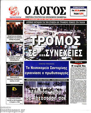 Πρωτοσέλιδο εφημερίδας Ο Λόγος - protoselida