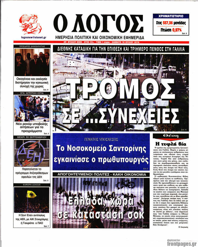 Ο Λόγος