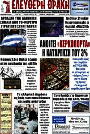 Πρωτοσέλιδο Ελεύθερη Θράκη
