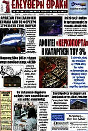 /Ελεύθερη Θράκη