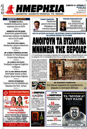 Πρωτοσέλιδο Ημερησία