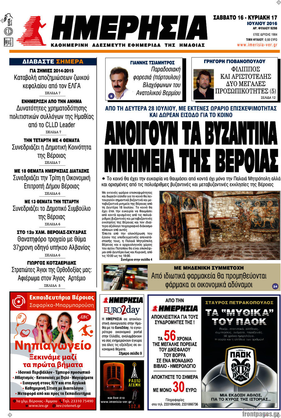 Ημερησία