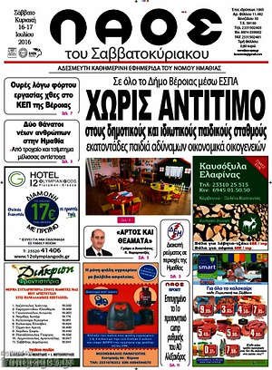 Πρωτοσέλιδο Λαός