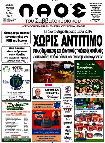Λαός
