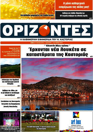 Πρωτοσέλιδο Ορίζοντες