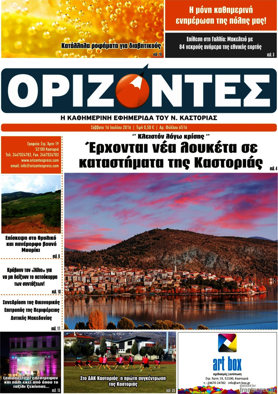 Ορίζοντες