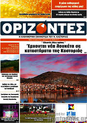 /Ορίζοντες