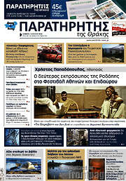 /Παρατηρητής