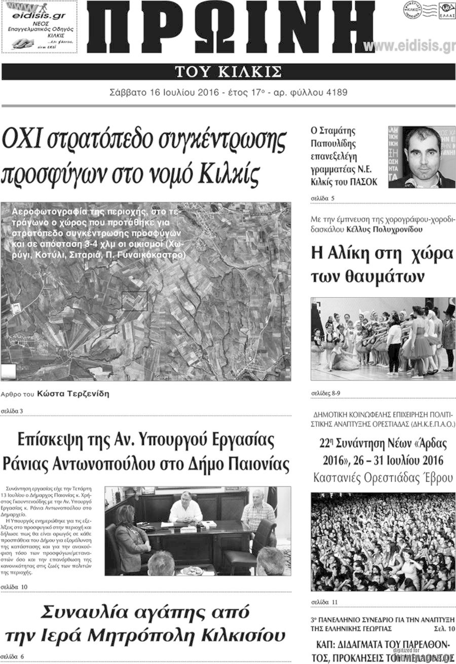 Πρωινή του Κιλκίς