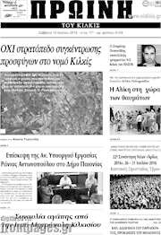 /Πρωινή του Κιλκίς