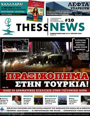 Πρωτοσέλιδο ThessNews