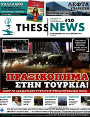 /ThessNews