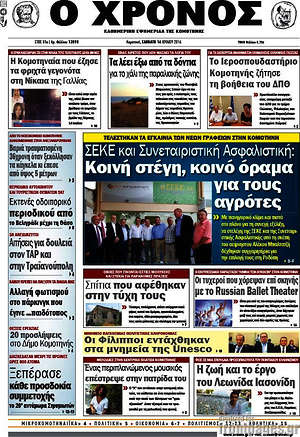 Πρωτοσέλιδο Χρόνος