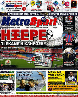 Πρωτοσέλιδο εφημερίδας MetroSport - protoselida