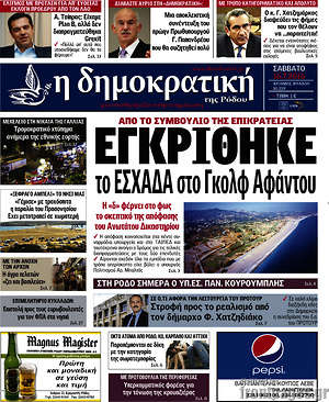 Πρωτοσέλιδο Δημοκρατική Ρόδου
