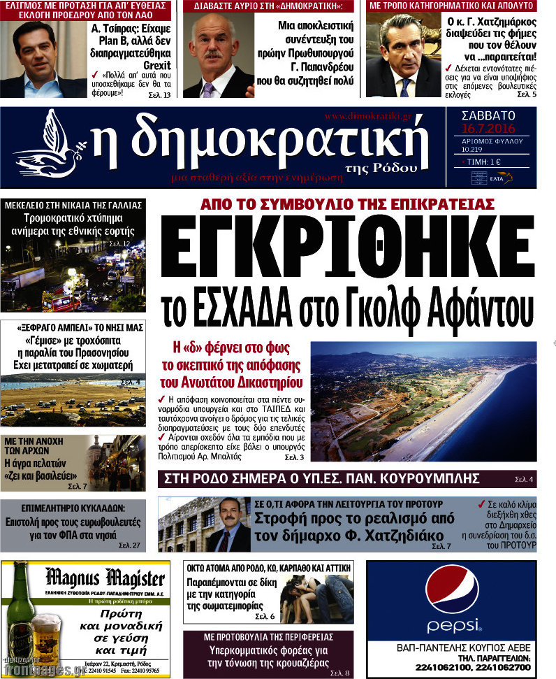 Δημοκρατική Ρόδου