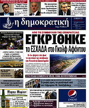/Δημοκρατική Ρόδου