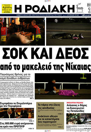 Πρωτοσέλιδο Η Ροδιακή