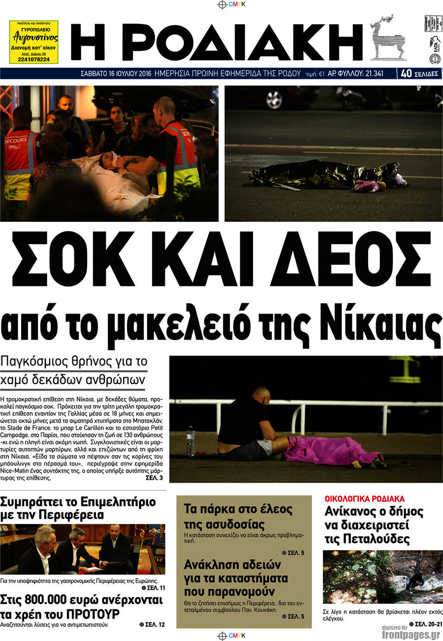 Η Ροδιακή