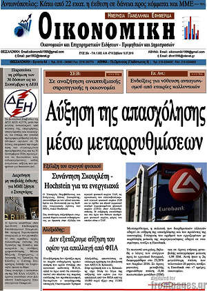 Πρωτοσέλιδο Οικονομική