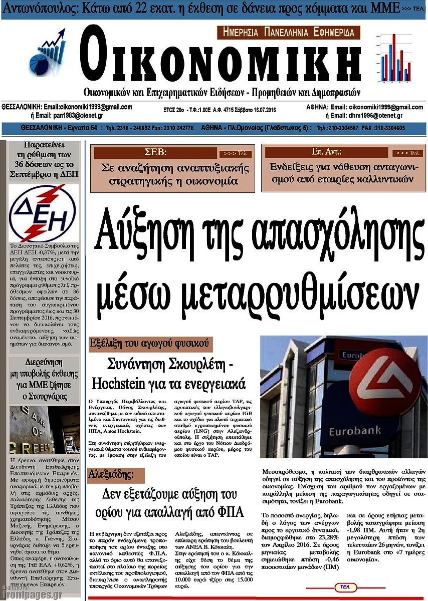 Οικονομική