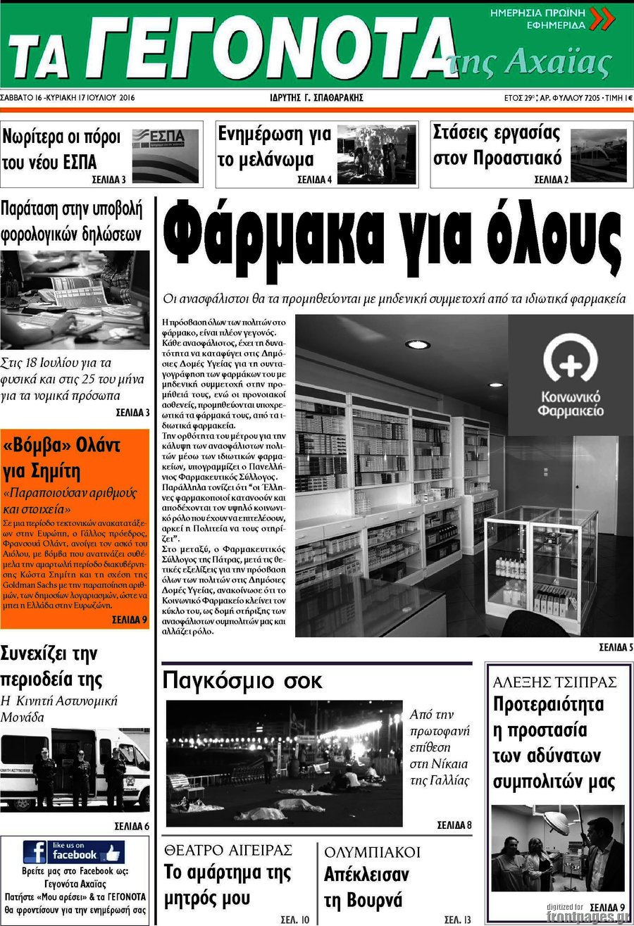 Γεγονότα της Αχαΐας