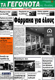 /Γεγονότα της Αχαΐας