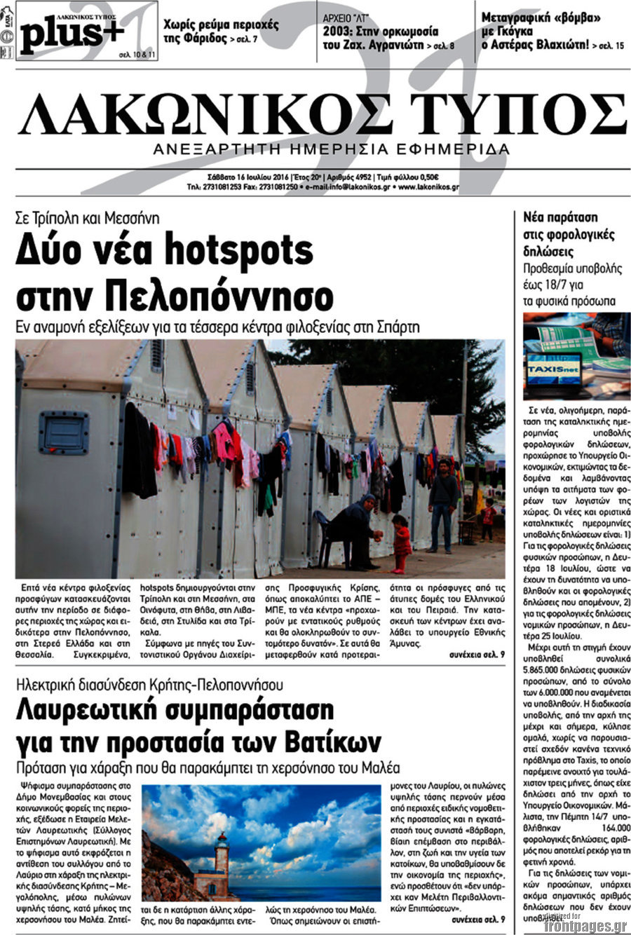 Λακωνικός Τύπος