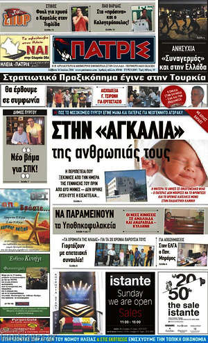 Πρωτοσέλιδο Πατρίς