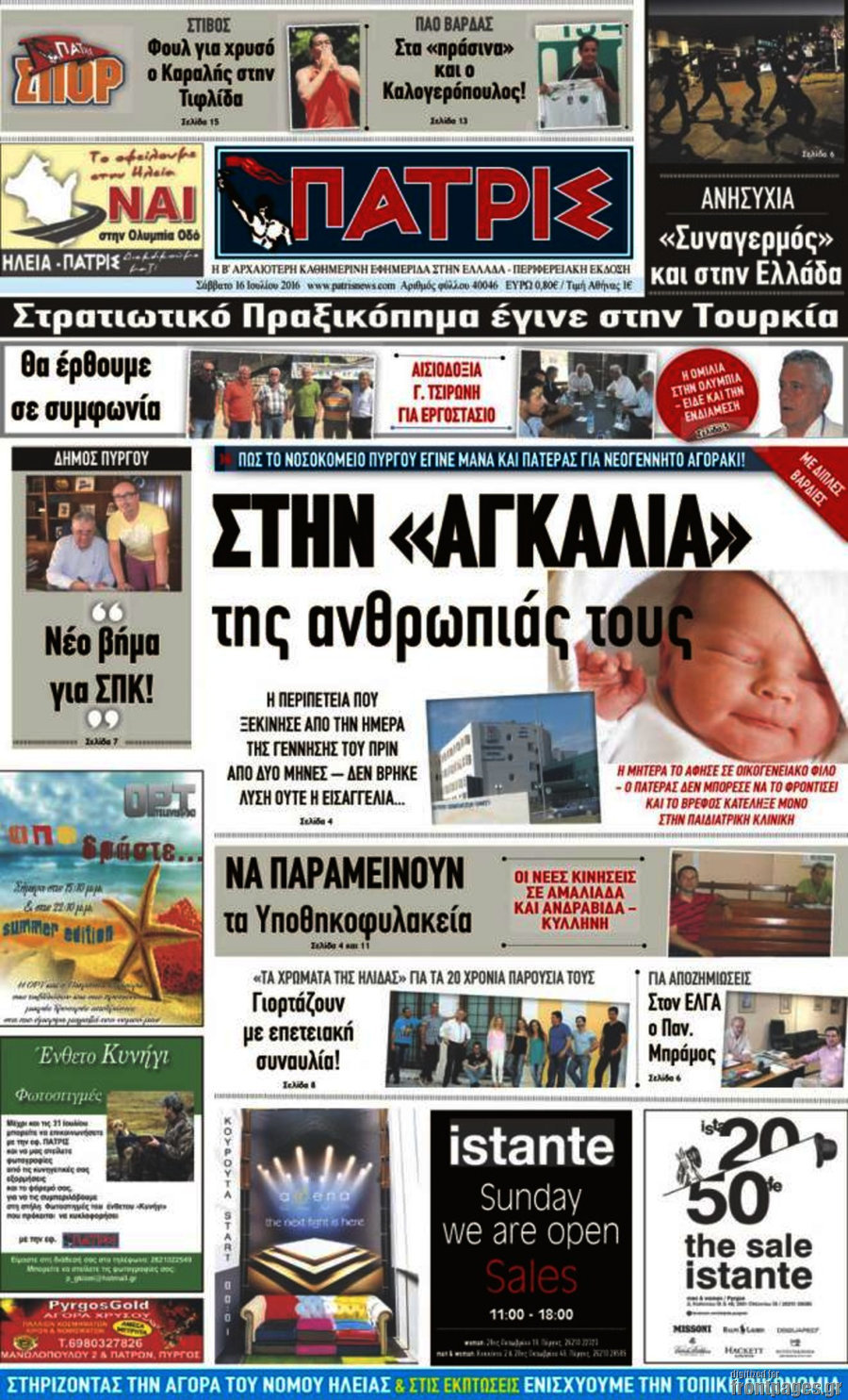 Πατρίς