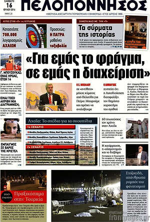 Πρωτοσέλιδο Πελοπόννησος