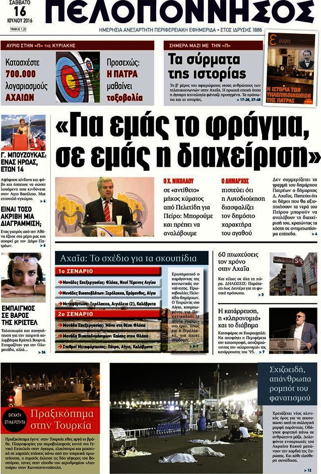 Πελοπόννησος