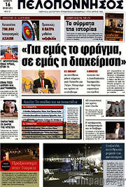 /Πελοπόννησος