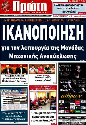 Πρωτοσέλιδο Πρώτη