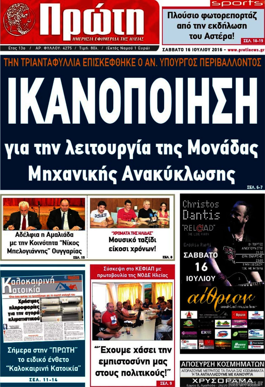 Πρώτη